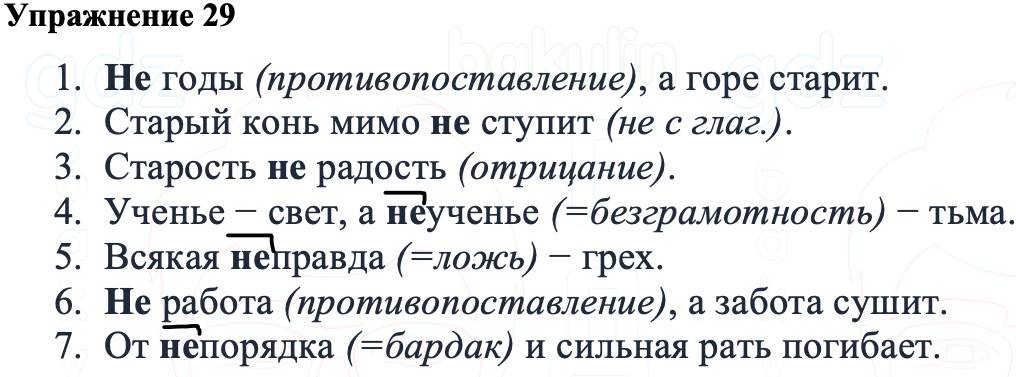 ГДЗ Русский язык 8 класс Ладыженская Упражнение 29