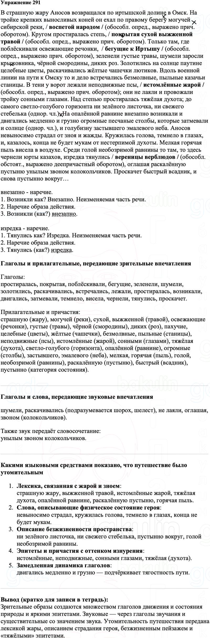 ГДЗ Русский язык 8 класс Ладыженская Упражнение 291