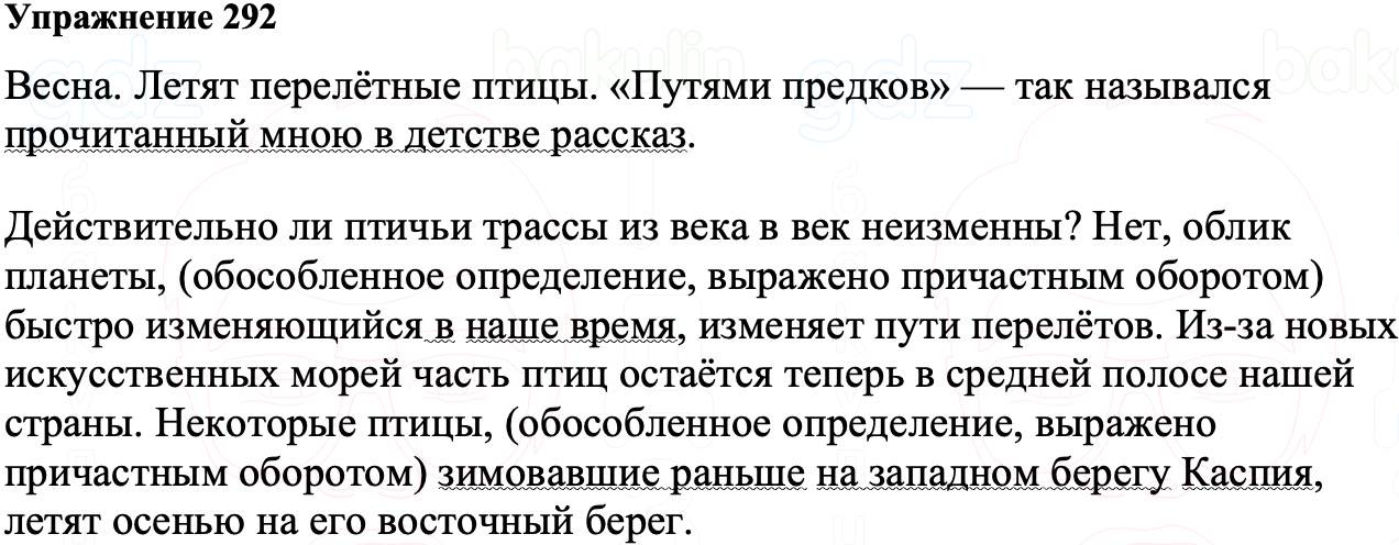 ГДЗ Русский язык 8 класс Ладыженская Упражнение 292