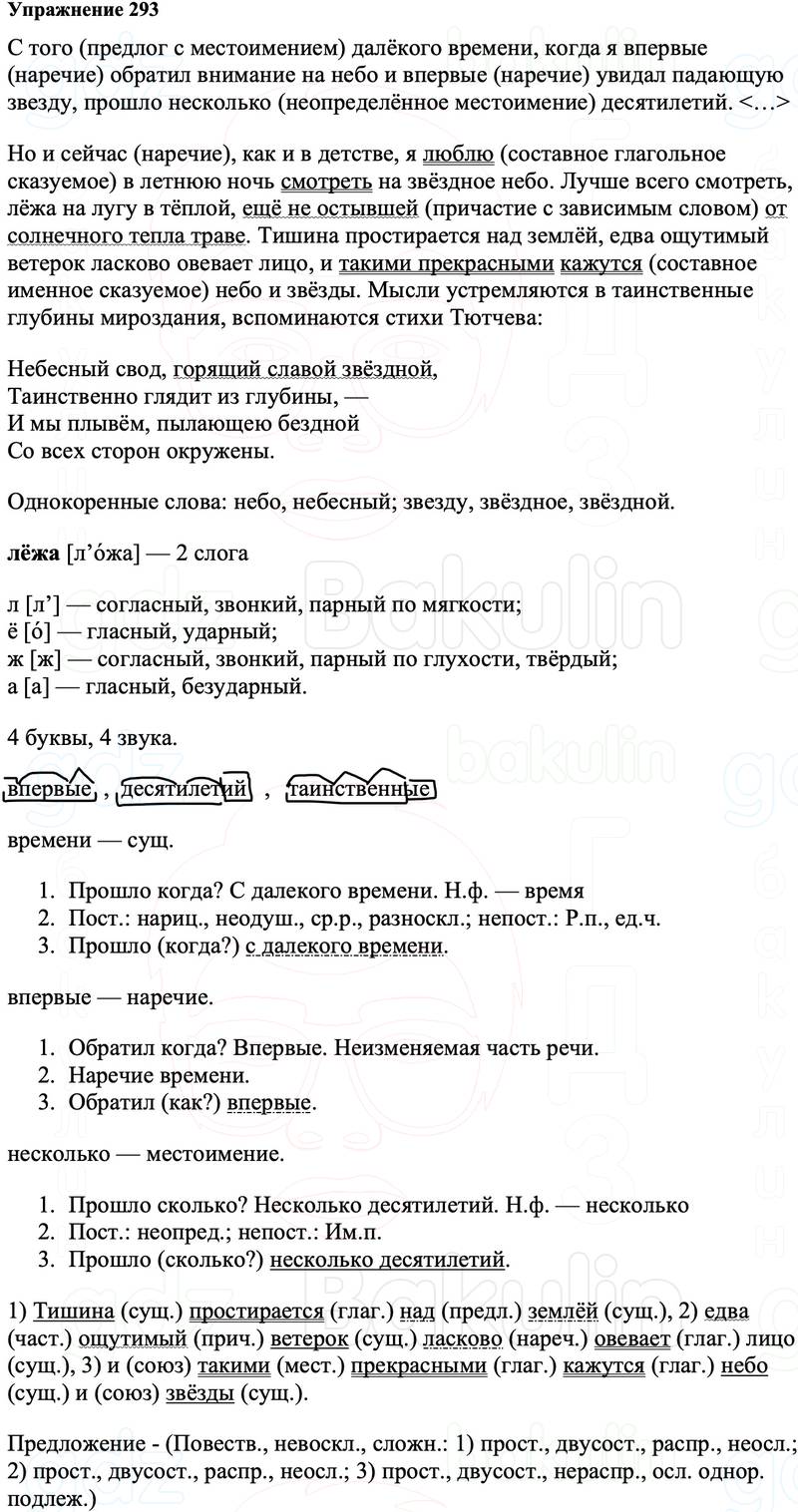 ГДЗ Русский язык 8 класс Ладыженская Упражнение 293