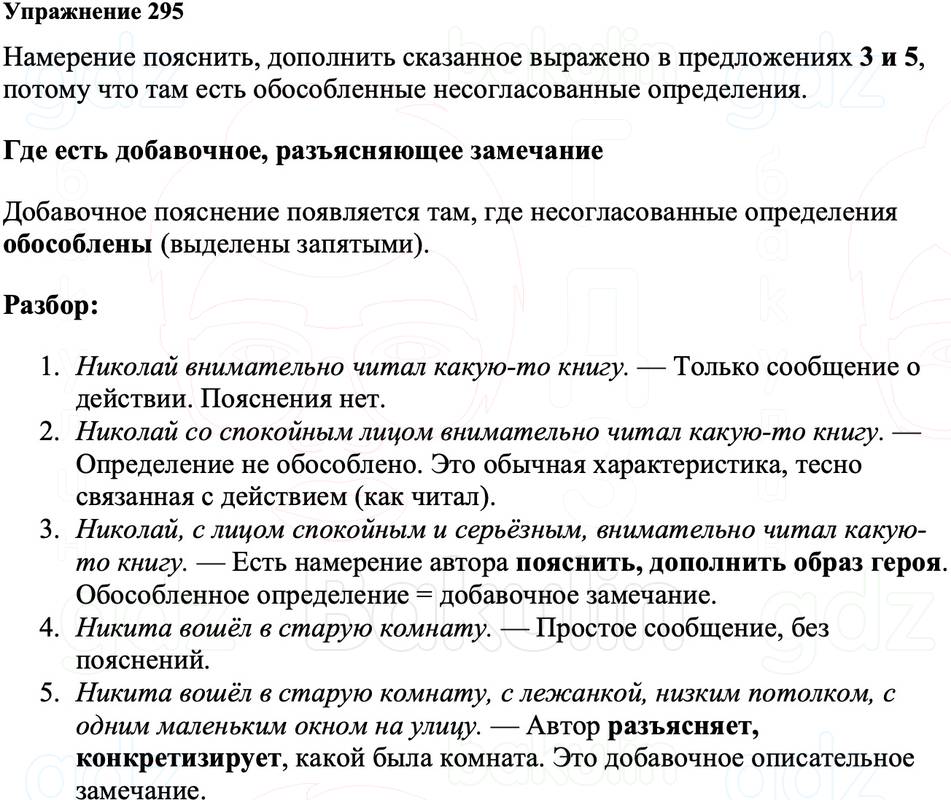 ГДЗ Русский язык 8 класс Ладыженская Упражнение 295