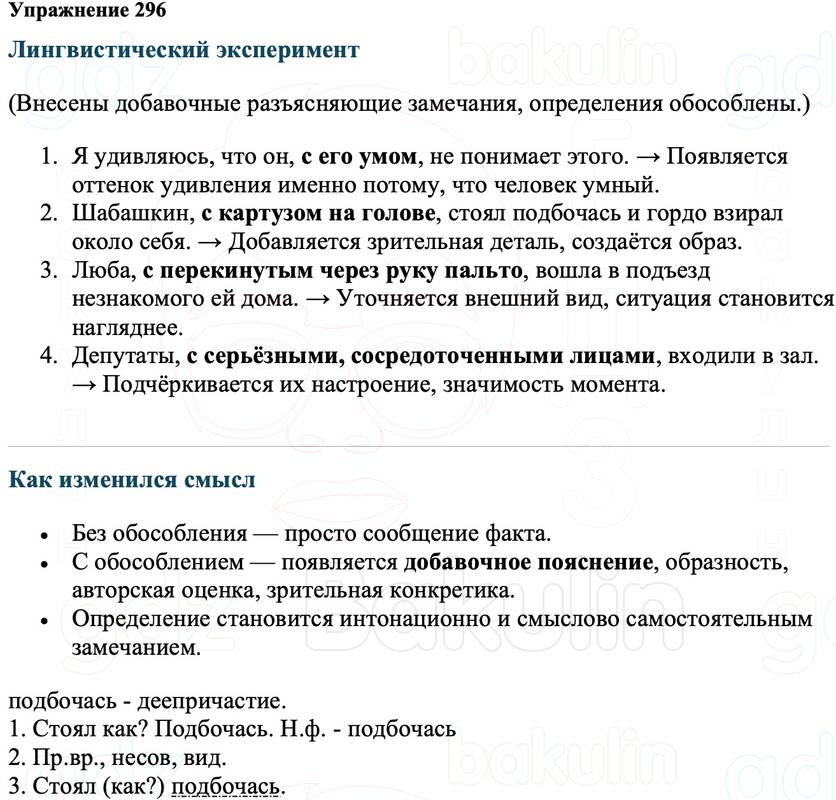 ГДЗ Русский язык 8 класс Ладыженская Упражнение 296