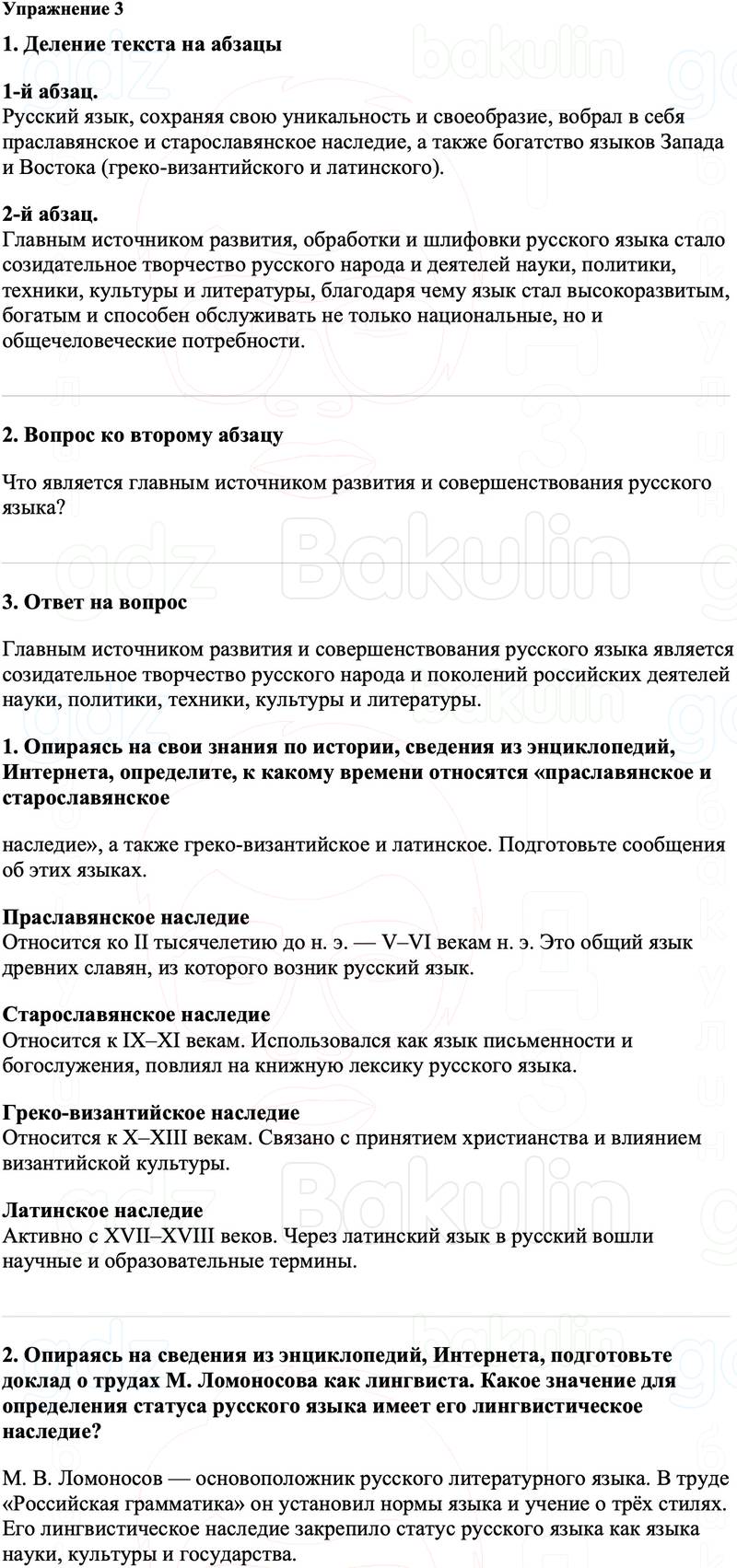 ГДЗ Русский язык 8 класс Ладыженская Упражнение 3