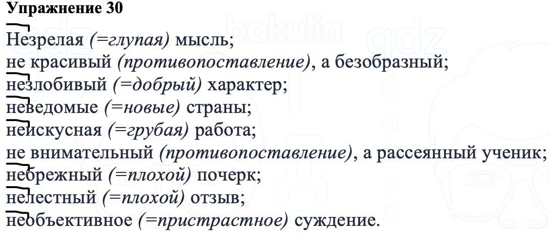 ГДЗ Русский язык 8 класс Ладыженская Упражнение 30