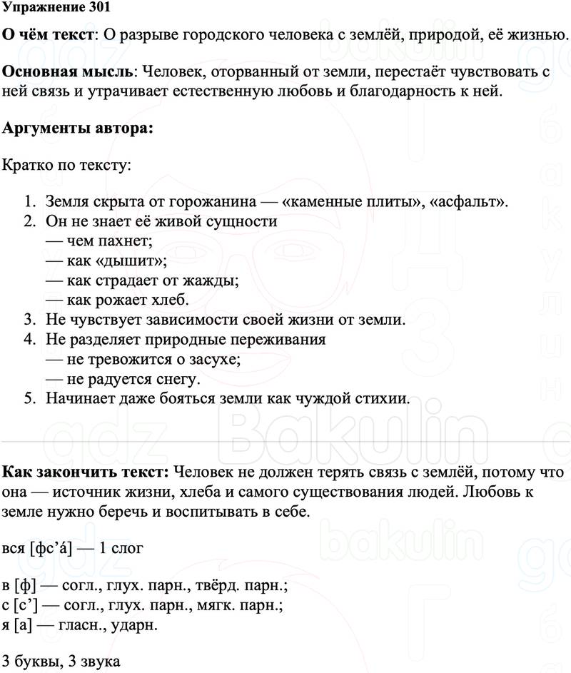 ГДЗ Русский язык 8 класс Ладыженская Упражнение 301