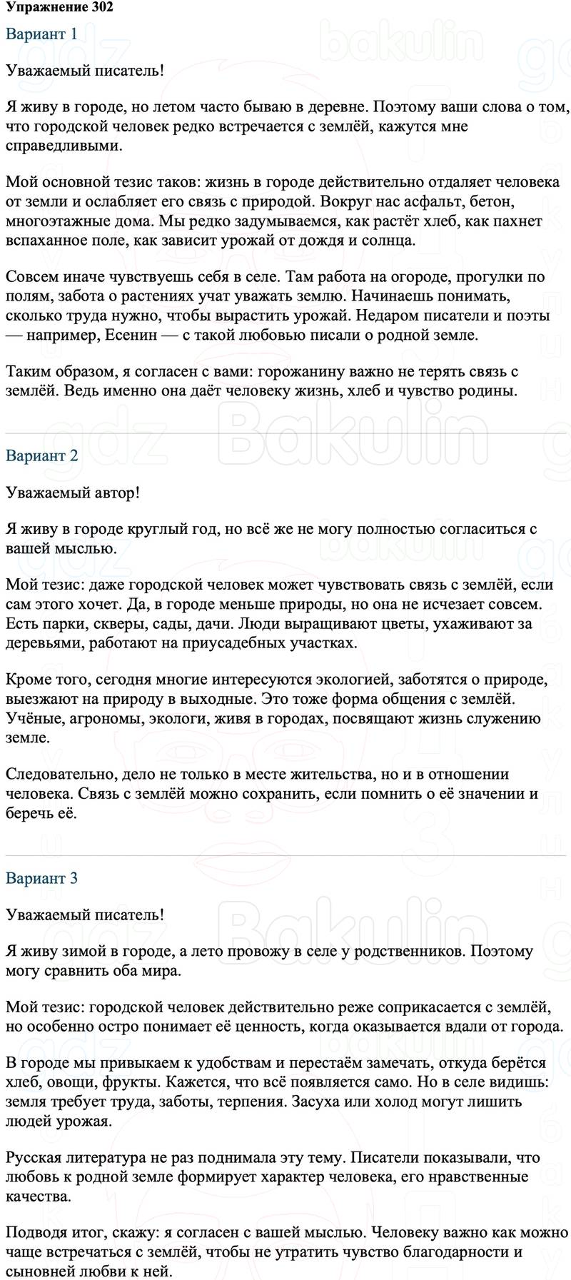 ГДЗ Русский язык 8 класс Ладыженская Упражнение 302