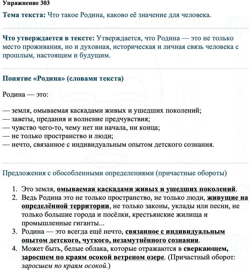 ГДЗ Русский язык 8 класс Ладыженская Упражнение 303