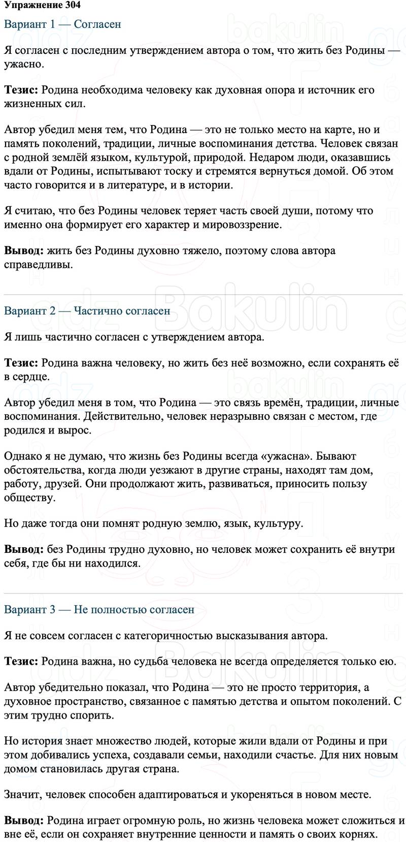 ГДЗ Русский язык 8 класс Ладыженская Упражнение 304