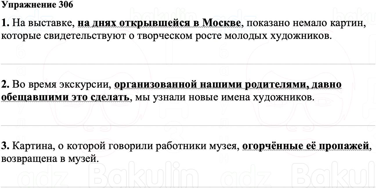 ГДЗ Русский язык 8 класс Ладыженская Упражнение 306