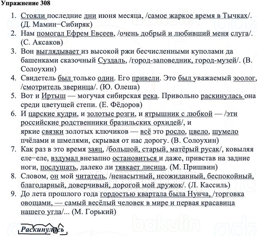 ГДЗ Русский язык 8 класс Ладыженская Упражнение 308