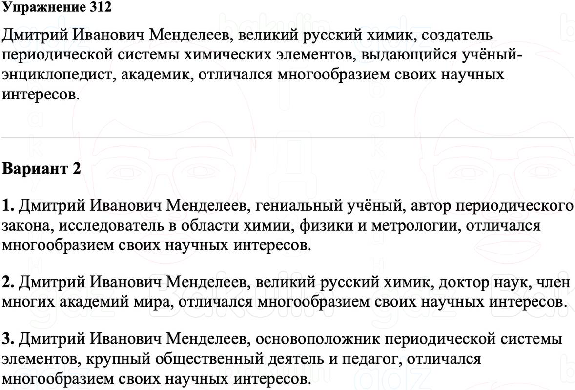 ГДЗ Русский язык 8 класс Ладыженская Упражнение 312