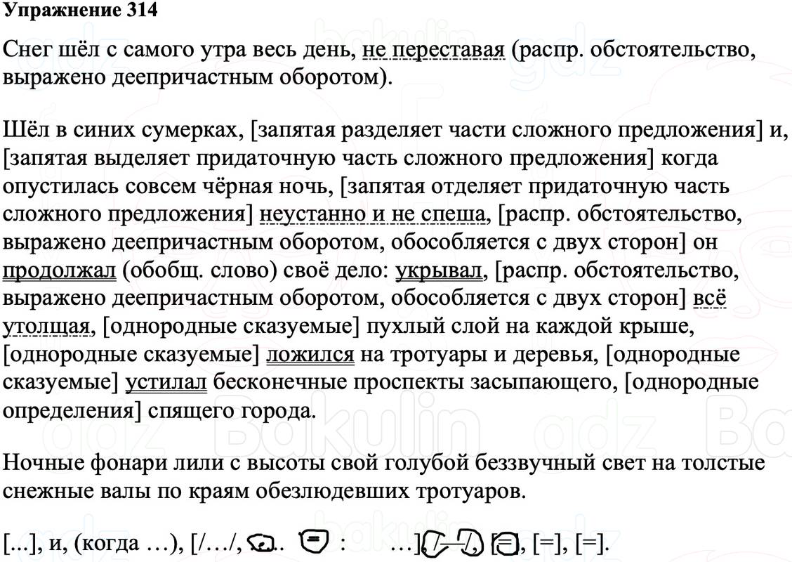 ГДЗ Русский язык 8 класс Ладыженская Упражнение 314