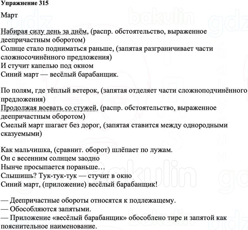 ГДЗ Русский язык 8 класс Ладыженская Упражнение 315
