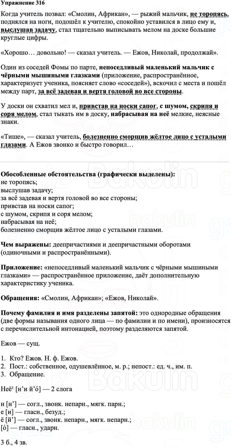 ГДЗ Русский язык 8 класс Ладыженская Упражнение 316