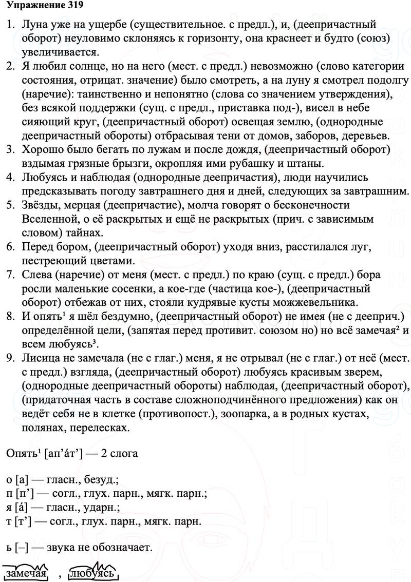 ГДЗ Русский язык 8 класс Ладыженская Упражнение 319