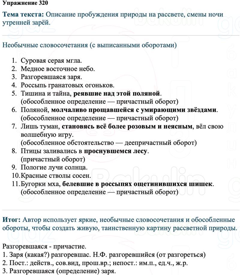 ГДЗ Русский язык 8 класс Ладыженская Упражнение 320