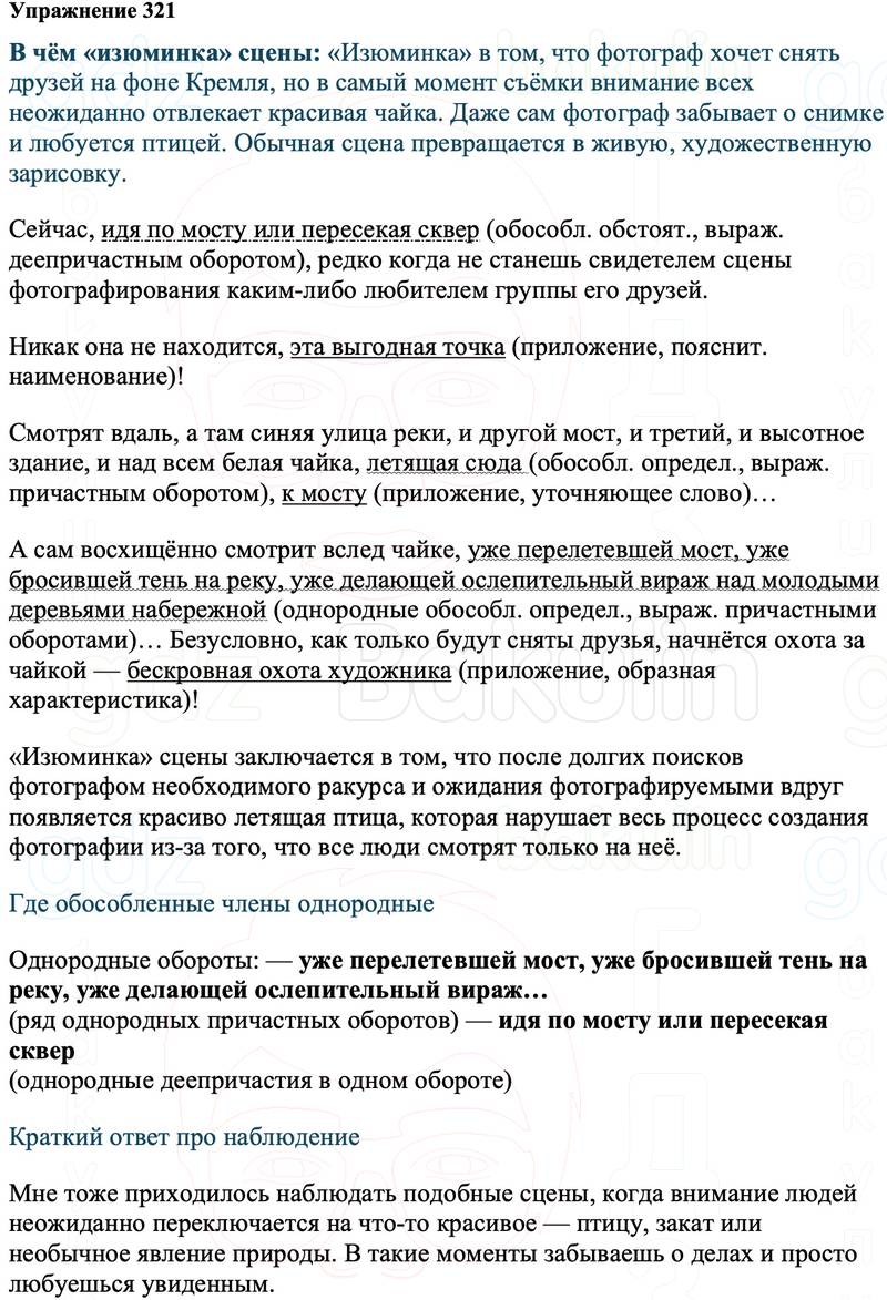 ГДЗ Русский язык 8 класс Ладыженская Упражнение 321