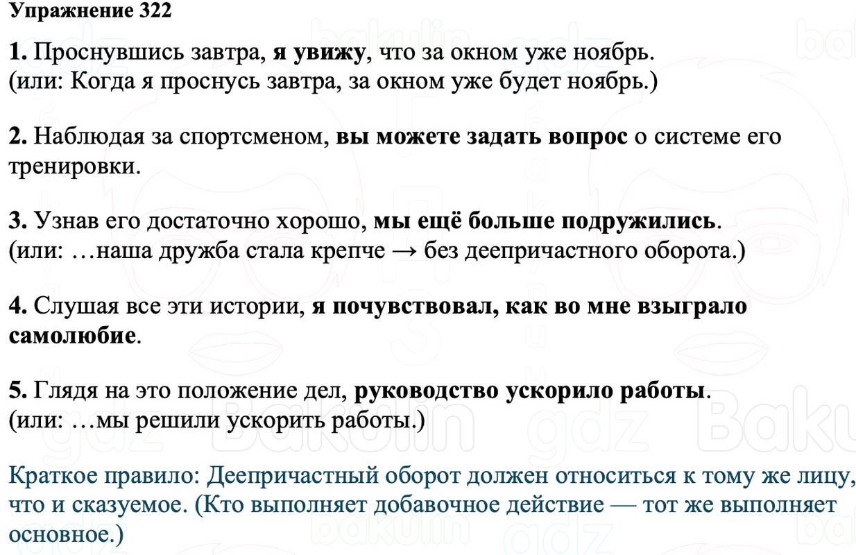 ГДЗ Русский язык 8 класс Ладыженская Упражнение 322