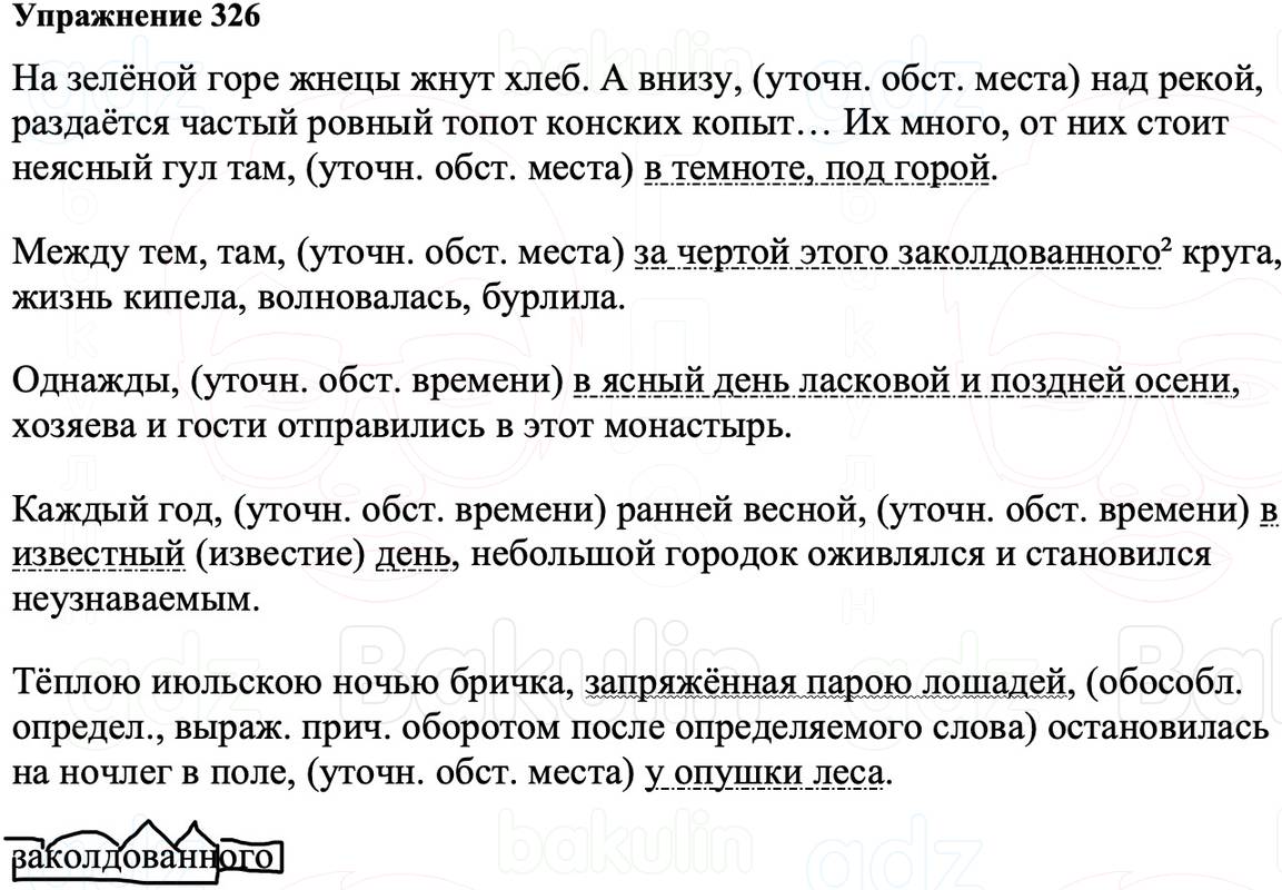 ГДЗ Русский язык 8 класс Ладыженская Упражнение 326