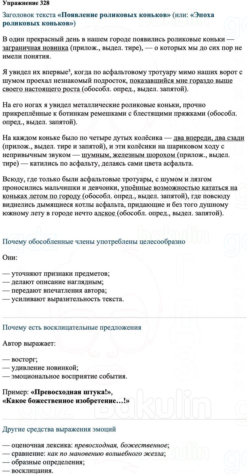 ГДЗ Русский язык 8 класс Ладыженская Упражнение 328