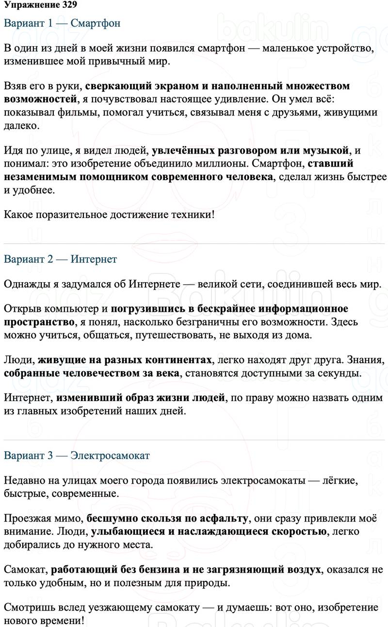 ГДЗ Русский язык 8 класс Ладыженская Упражнение 329
