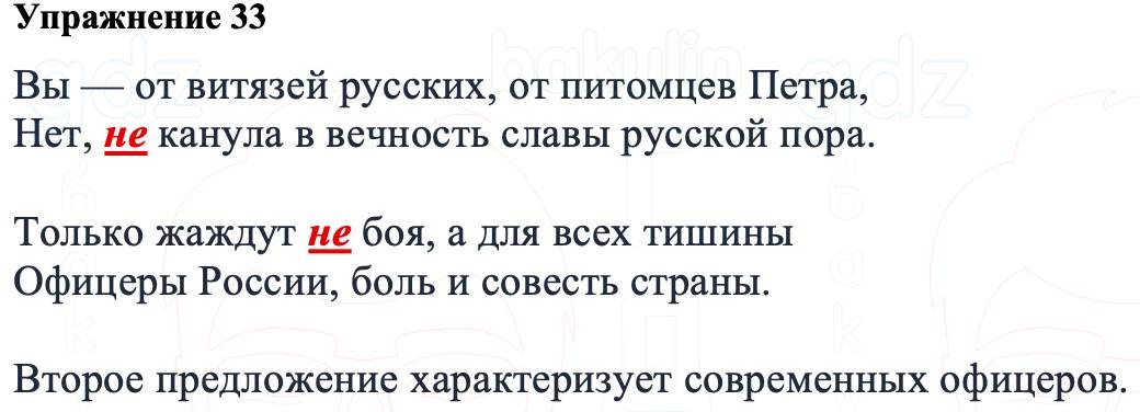 ГДЗ Русский язык 8 класс Ладыженская Упражнение 33