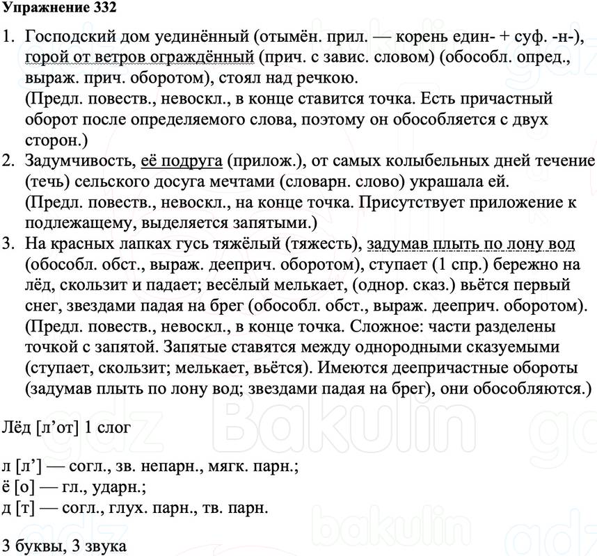 ГДЗ Русский язык 8 класс Ладыженская Упражнение 332