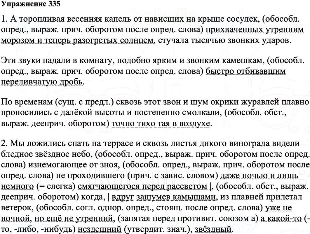 ГДЗ Русский язык 8 класс Ладыженская Упражнение 335