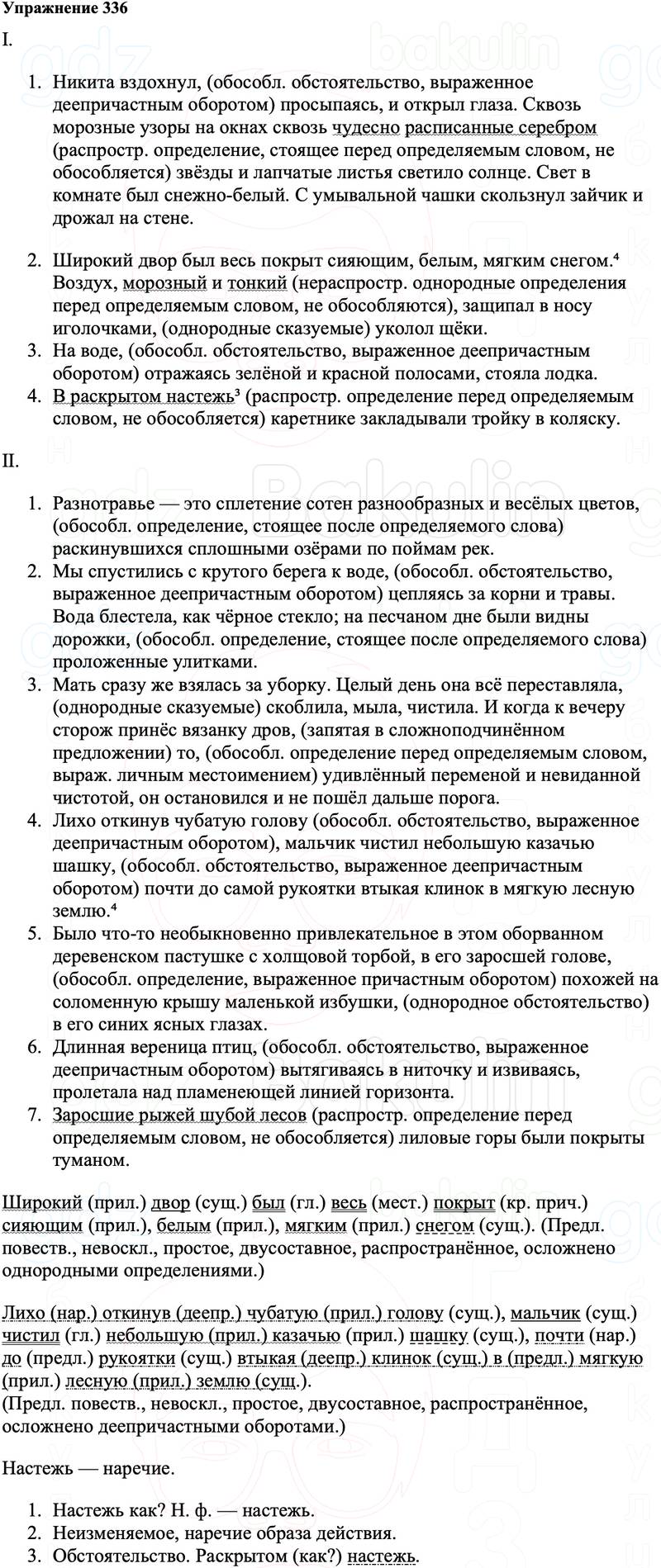 ГДЗ Русский язык 8 класс Ладыженская Упражнение 336