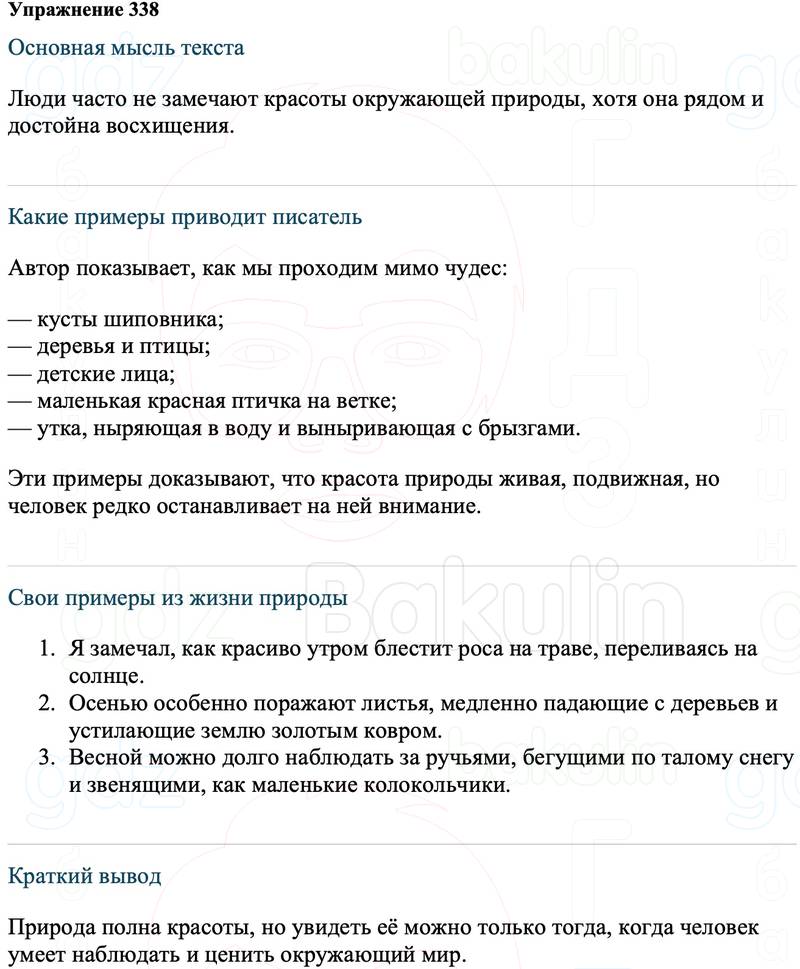 ГДЗ Русский язык 8 класс Ладыженская Упражнение 338