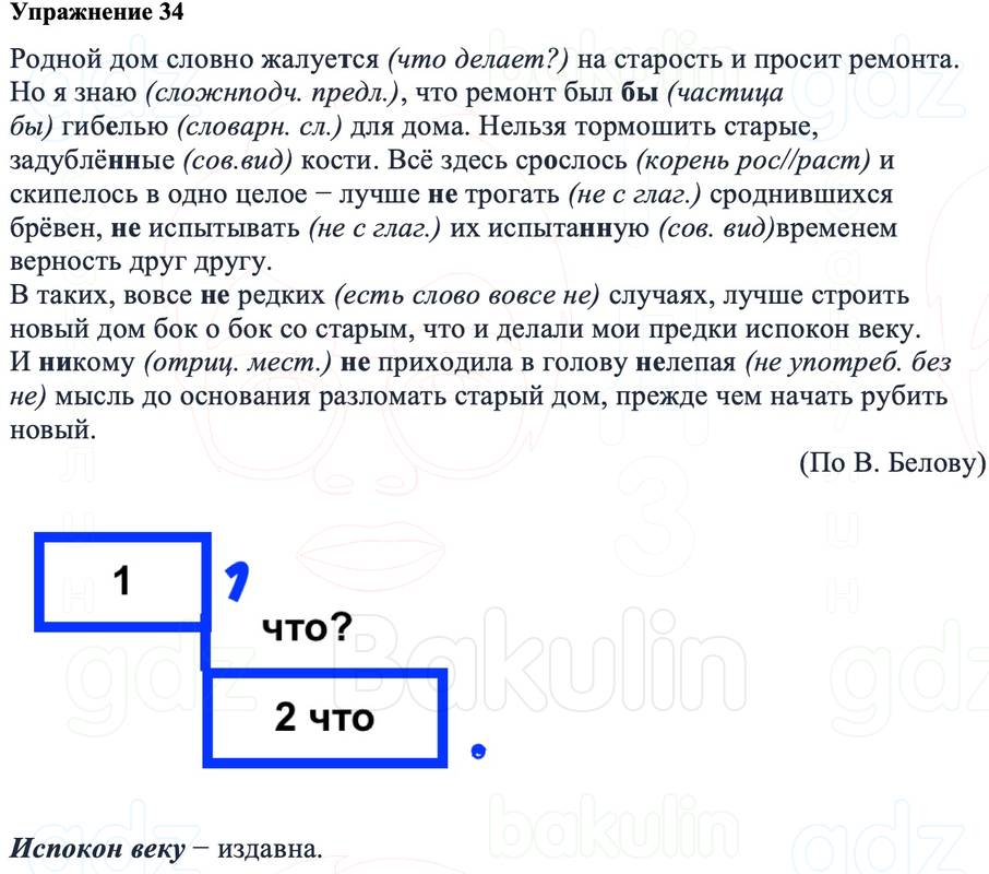 ГДЗ Русский язык 8 класс Ладыженская Упражнение 34