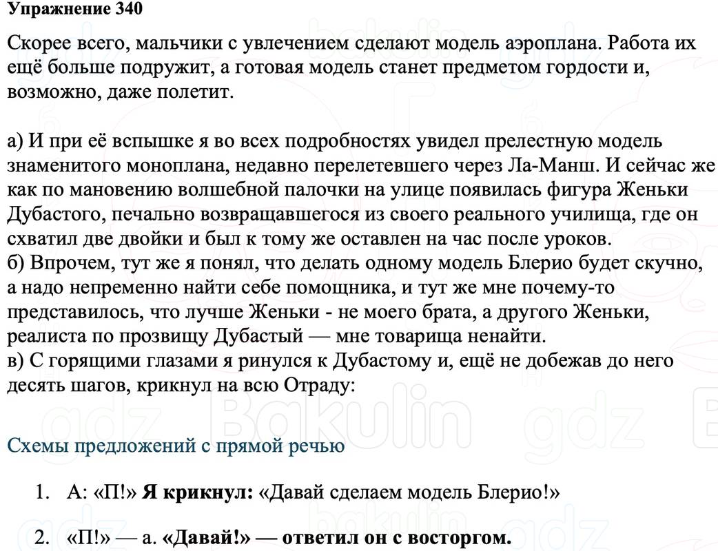 ГДЗ Русский язык 8 класс Ладыженская Упражнение 340