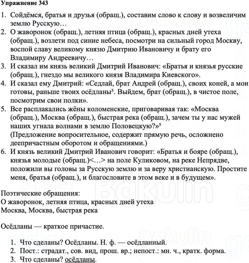 ГДЗ Русский язык 8 класс Ладыженская Упражнение 343