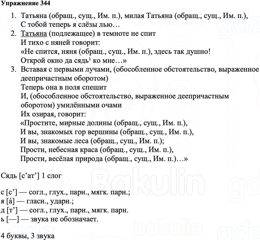 ГДЗ Русский язык 8 класс Ладыженская Упражнение 344