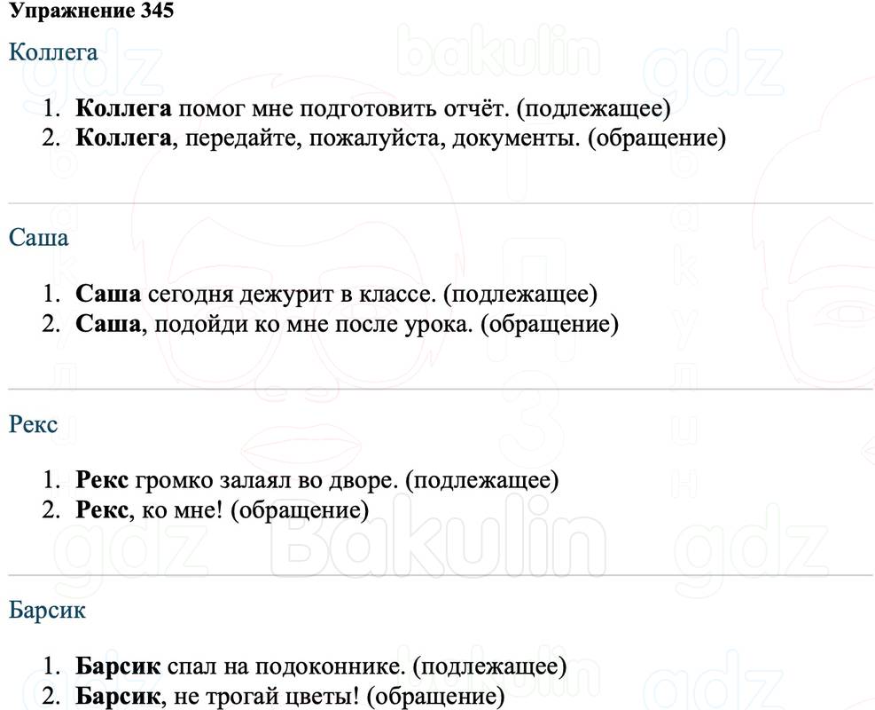 ГДЗ Русский язык 8 класс Ладыженская Упражнение 345