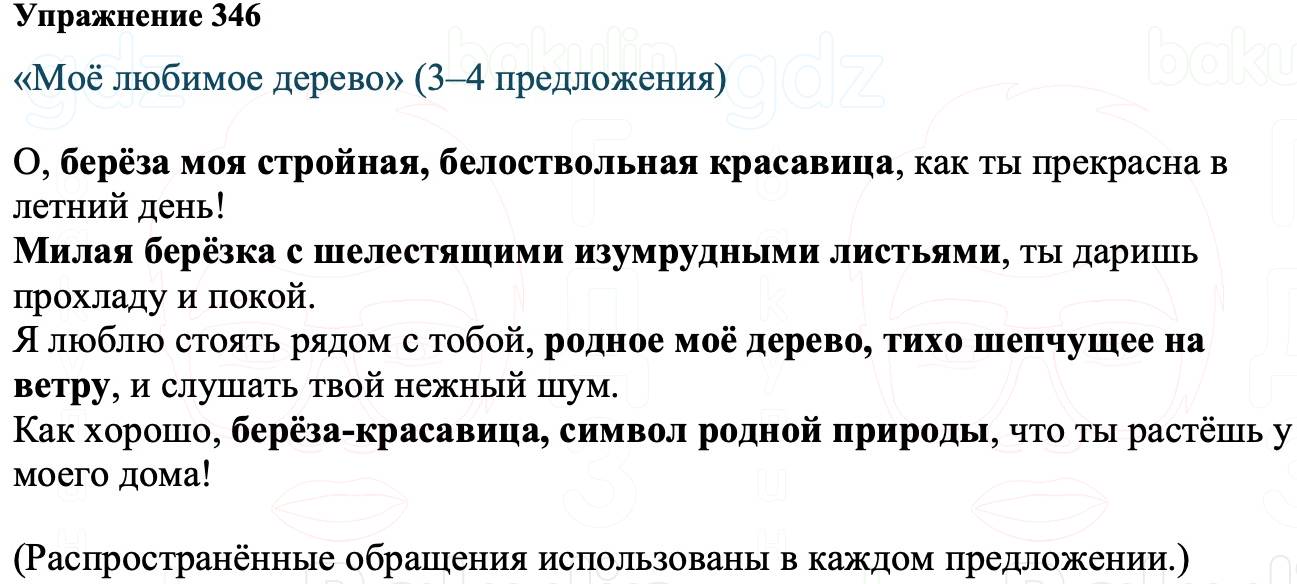 ГДЗ Русский язык 8 класс Ладыженская Упражнение 346