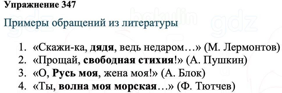 ГДЗ Русский язык 8 класс Ладыженская Упражнение 347