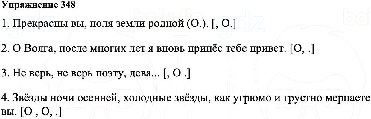 ГДЗ Русский язык 8 класс Ладыженская Упражнение 348