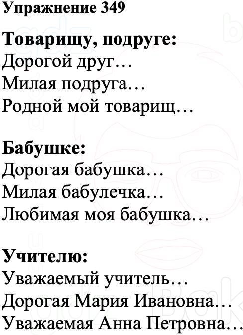 ГДЗ Русский язык 8 класс Ладыженская Упражнение 349