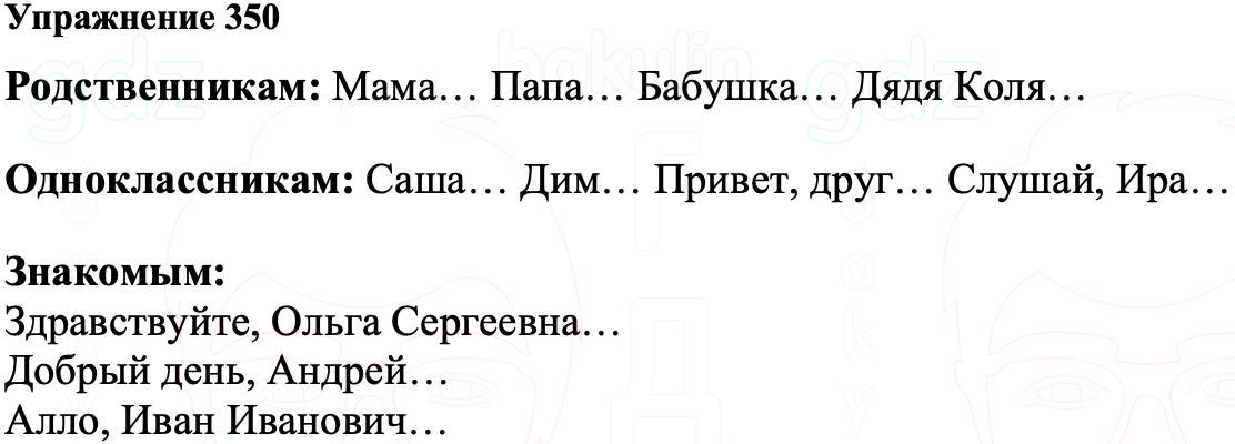 ГДЗ Русский язык 8 класс Ладыженская Упражнение 350