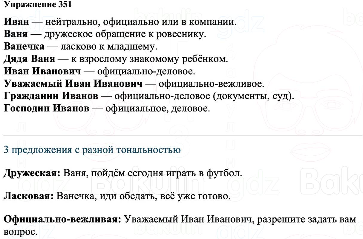 ГДЗ Русский язык 8 класс Ладыженская Упражнение 351