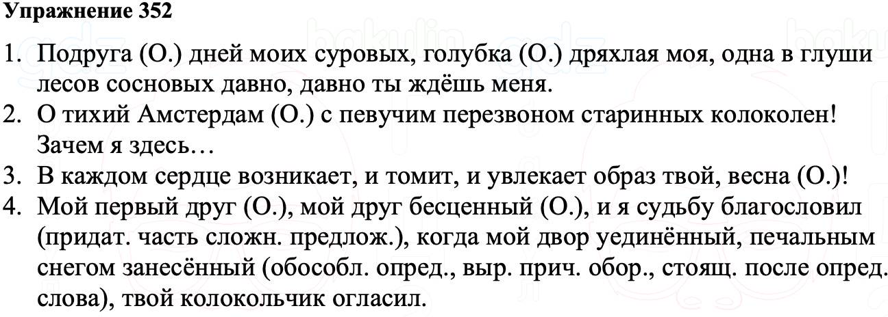 ГДЗ Русский язык 8 класс Ладыженская Упражнение 352