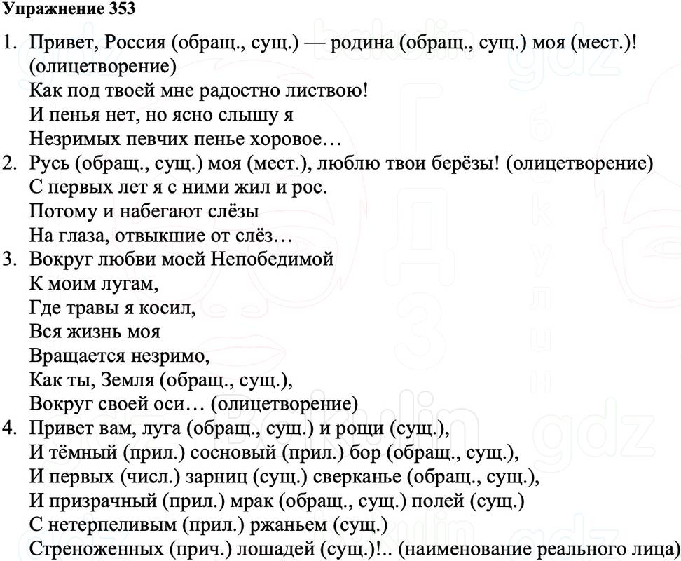 ГДЗ Русский язык 8 класс Ладыженская Упражнение 353