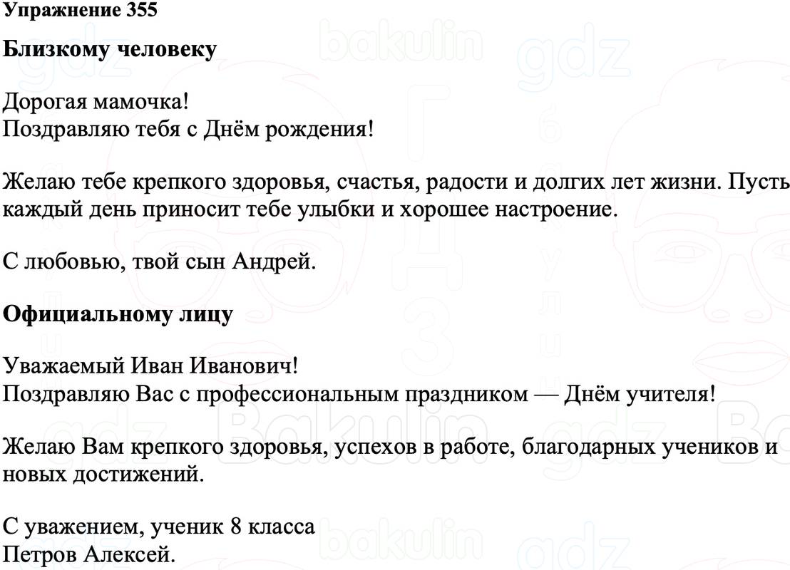 ГДЗ Русский язык 8 класс Ладыженская Упражнение 355