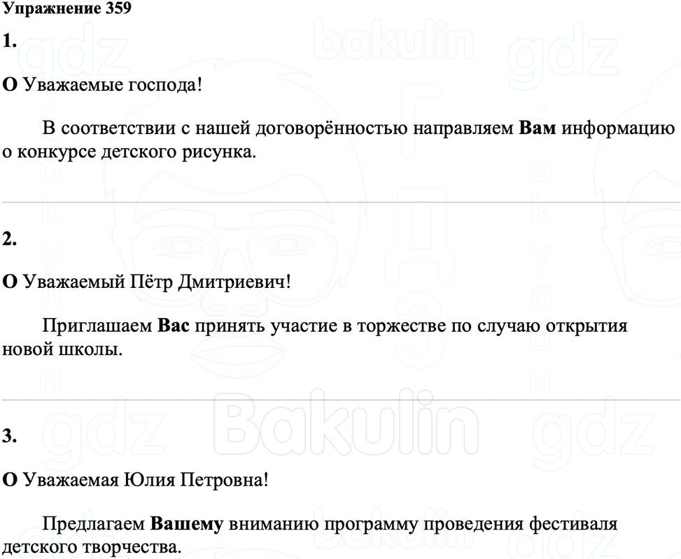ГДЗ Русский язык 8 класс Ладыженская Упражнение 359