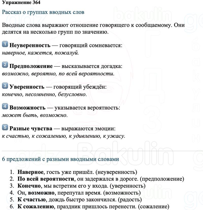 ГДЗ Русский язык 8 класс Ладыженская Упражнение 364