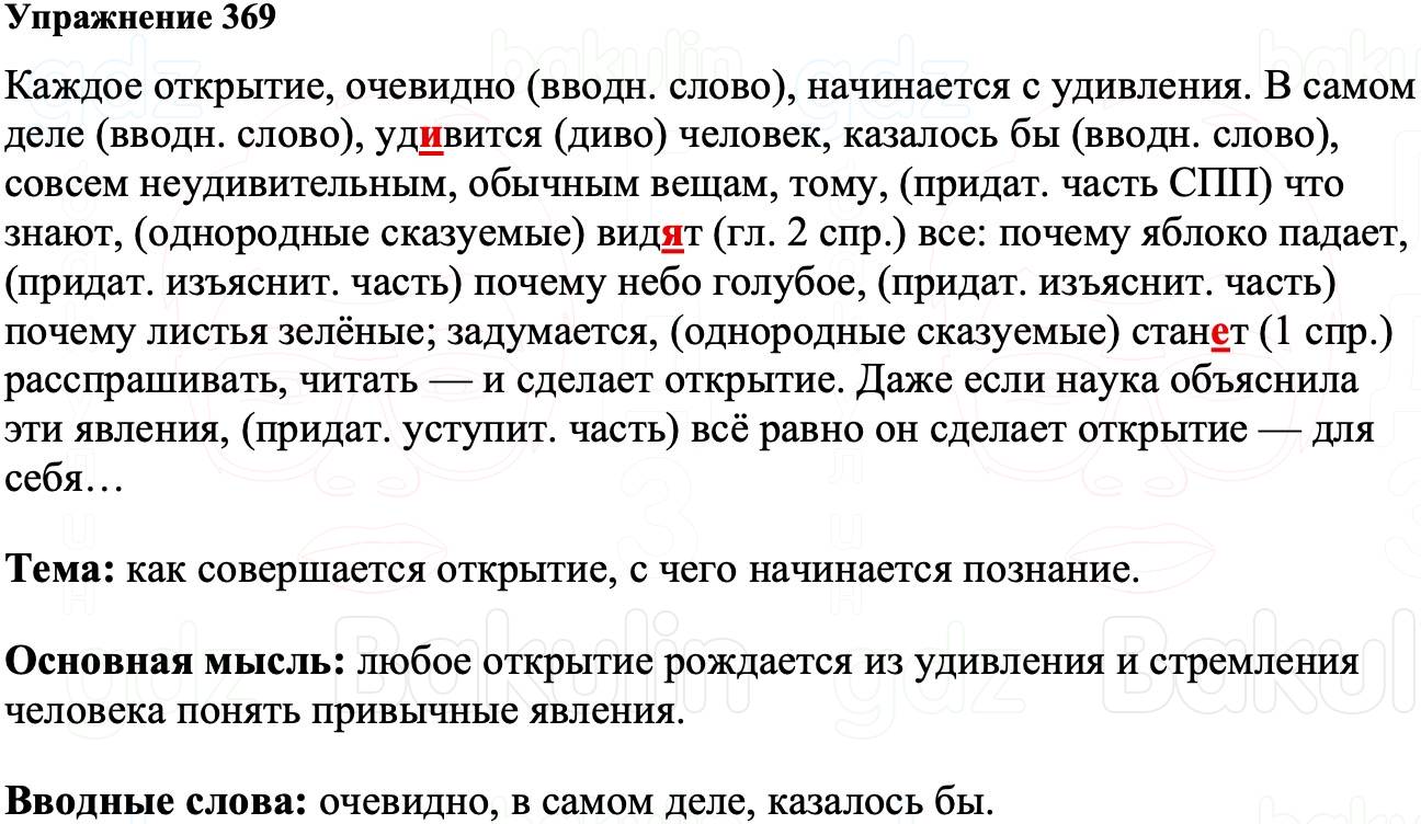 ГДЗ Русский язык 8 класс Ладыженская Упражнение 369