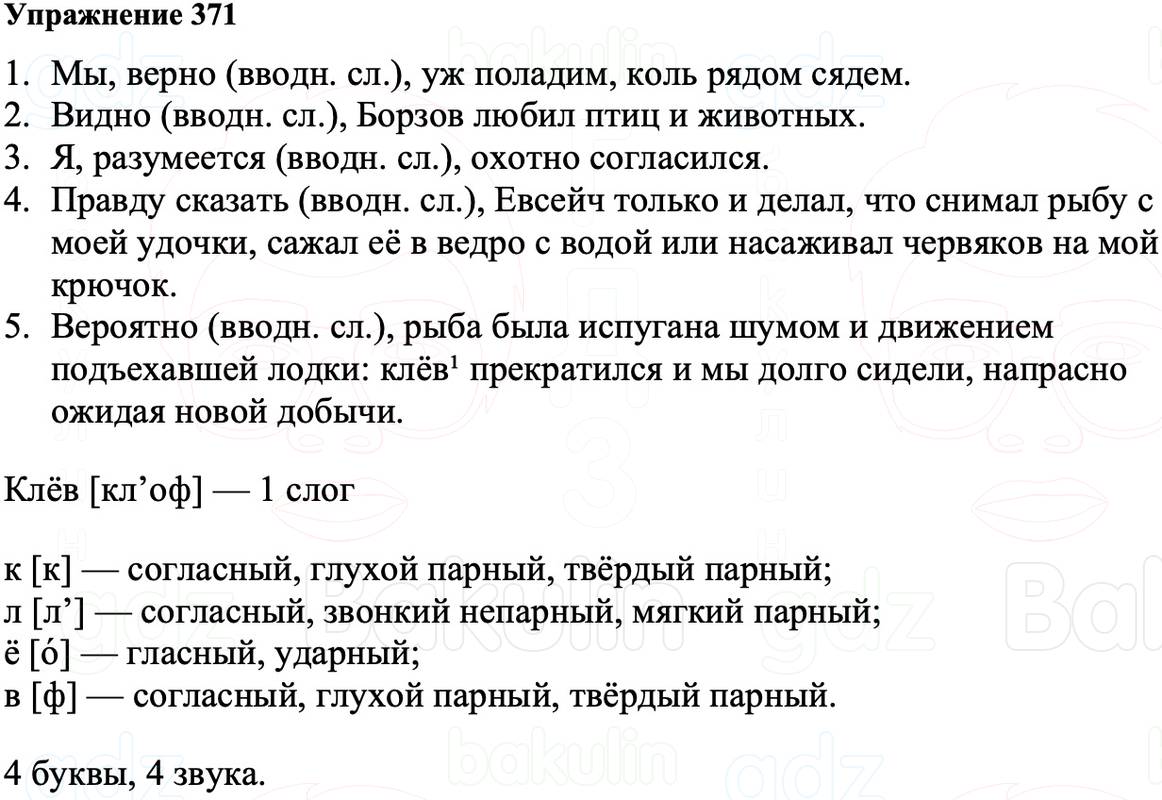 ГДЗ Русский язык 8 класс Ладыженская Упражнение 371