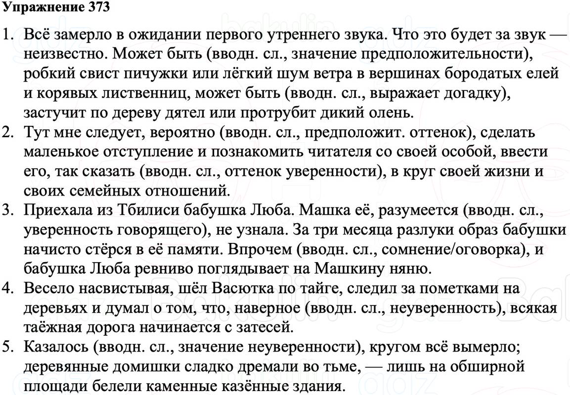 ГДЗ Русский язык 8 класс Ладыженская Упражнение 373