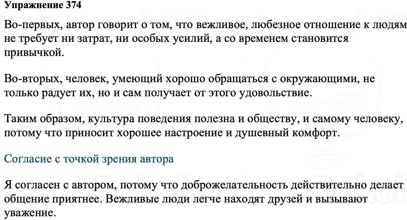 ГДЗ Русский язык 8 класс Ладыженская Упражнение 374